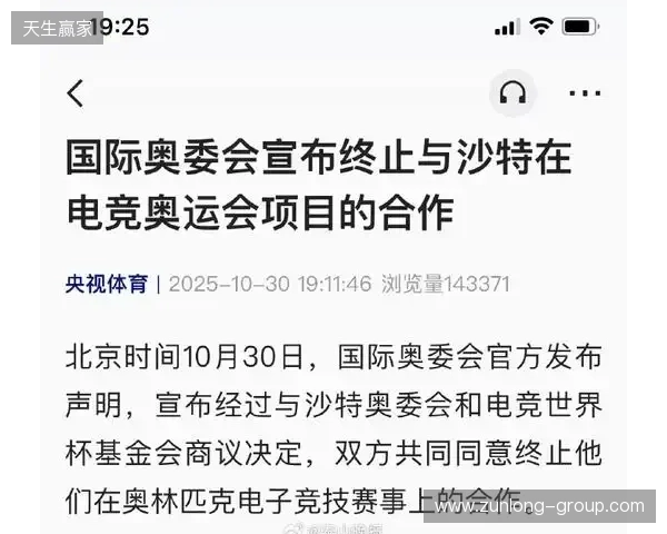 国际奥委会宣布终止与沙特在电竞奥运会项目的合作