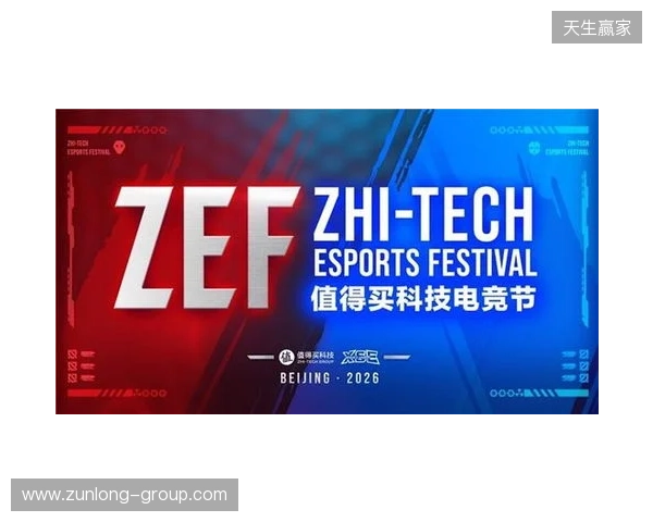 ZEF值得买科技电竞节全面启动,以“兴趣-体验-消费”构建新场景、激发新动能