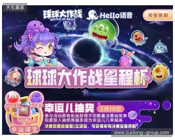 球球大作战星程杯来袭!Hello语音专属赛道开启,竞逐现金大奖